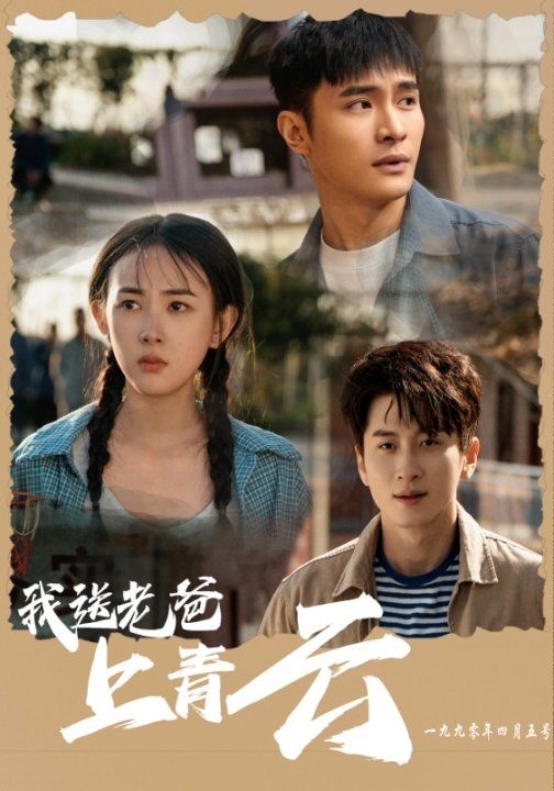 我送老爸上青云第19集