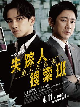 失踪者搜寻组消失的真相(全集)
