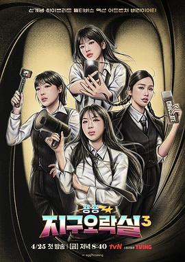 Biong Biong地球游戏厅第三季第11集(大结局)