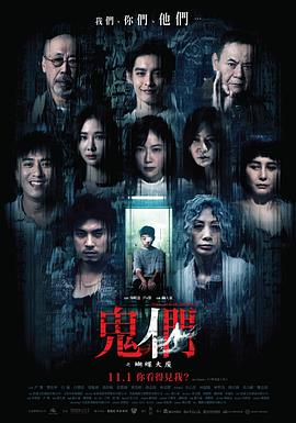 鬼们之蝴蝶大厦HD国语