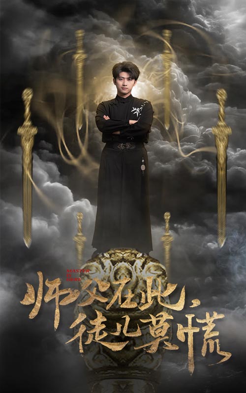 师父在此徒儿莫慌第29集