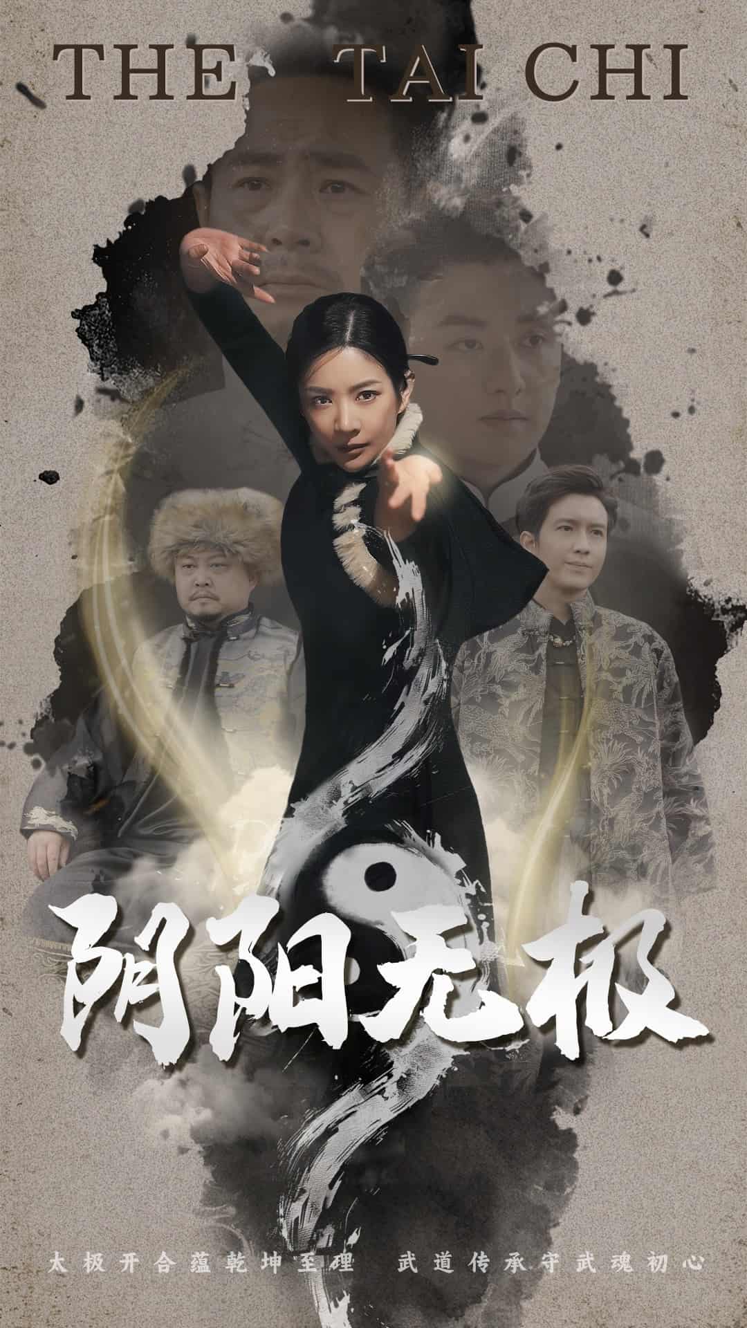 阴阳无极第11集