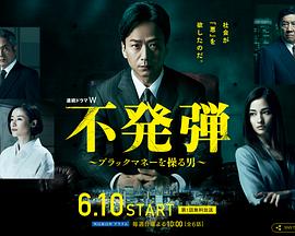 隐患 ～掌控黑钱的男人～第01集