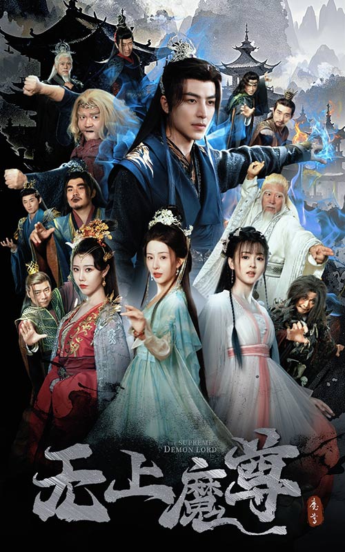 无上魔尊开局当奶爸第44集