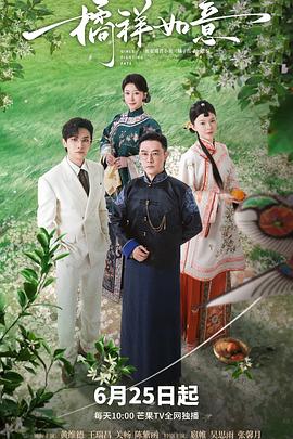 橘祥如意第23集