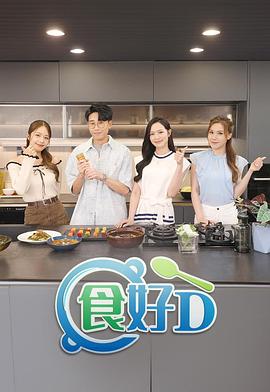 食好D粤语第14集