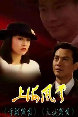 上海风云粤语第3集