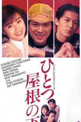 同一屋檐下1993第01集