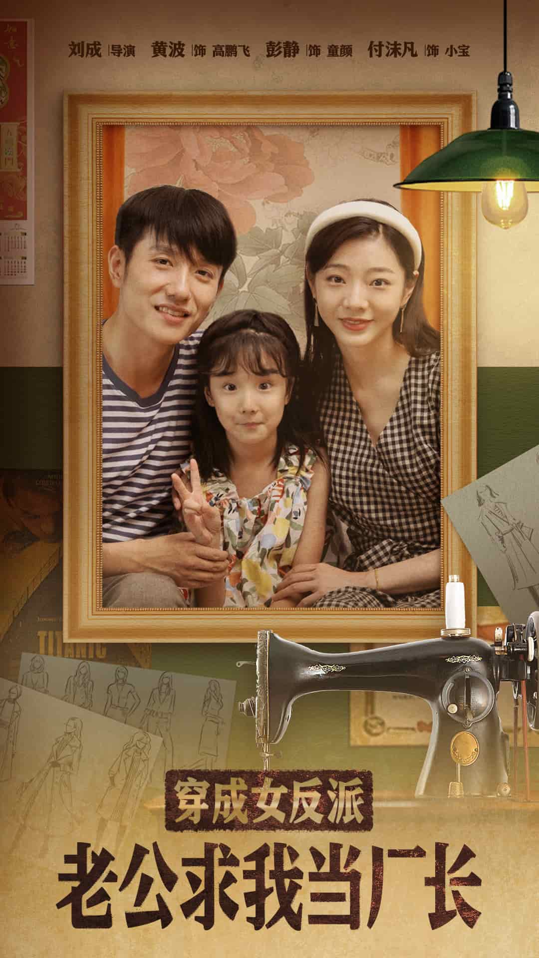 穿成女反派老公求我当厂长第1集