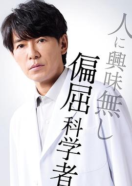 最后的鉴定人第09集