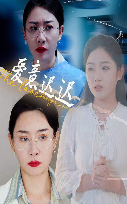 爱意迟迟第16集