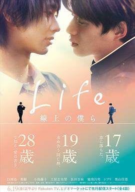 Life 线上的我们第4集