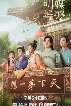 明媒善娶第09集