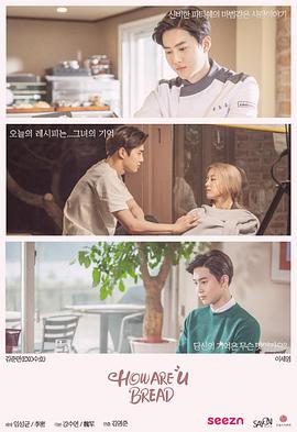 浪漫面包屋第10集