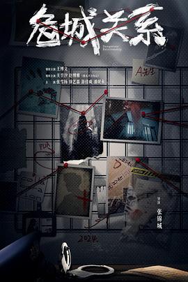 危城关系第07集