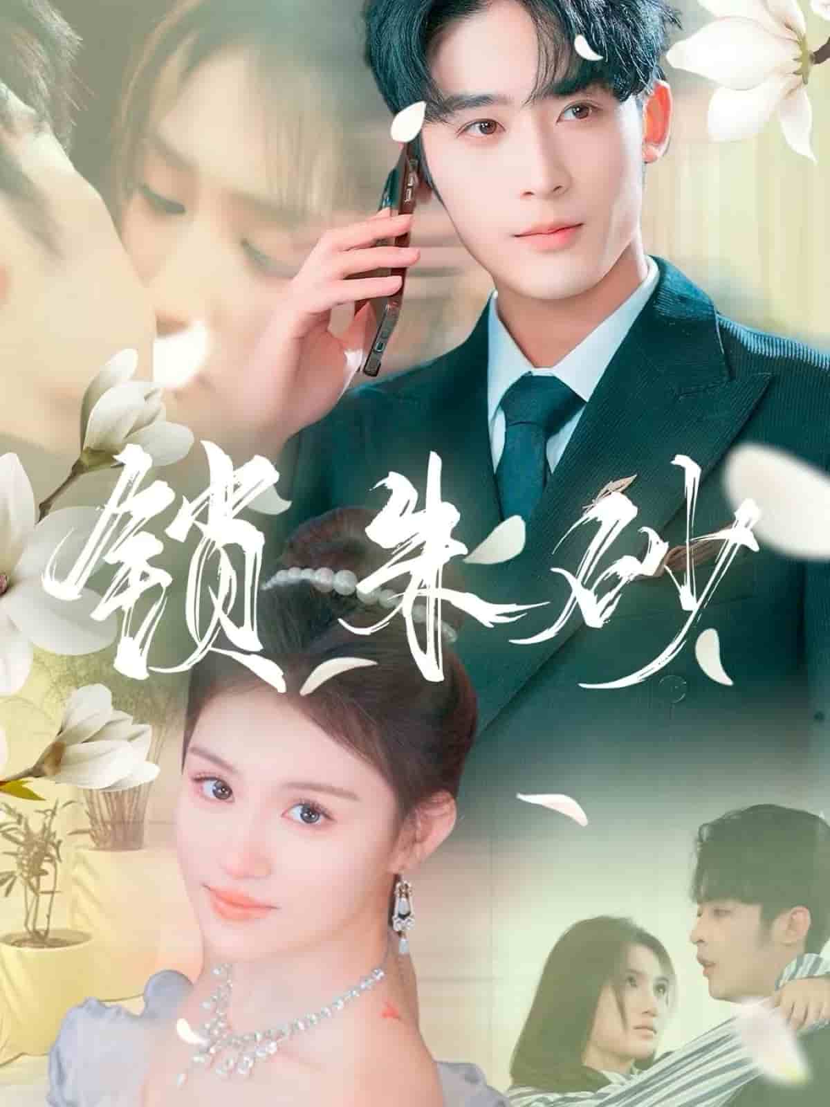在火焰尽头等你第53集