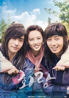 花郎第14集