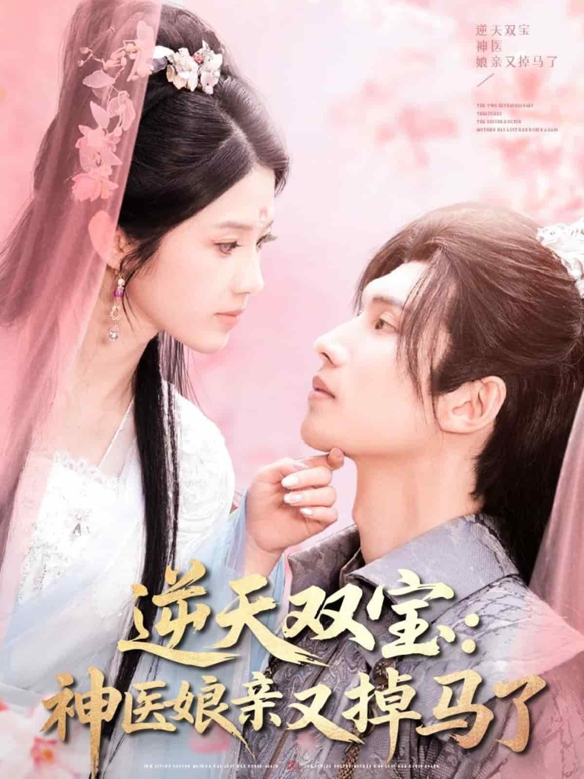 逆天双宝：神医娘亲又掉马了第67集
