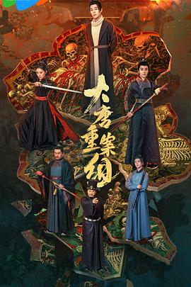 大唐重案组2025第23集