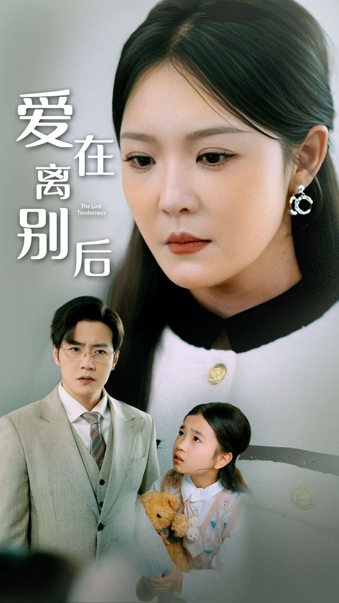 爱在离别后第36集