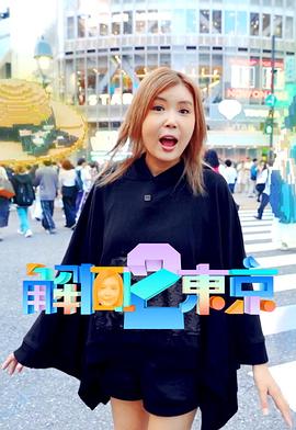 解风东京2粤语第14集