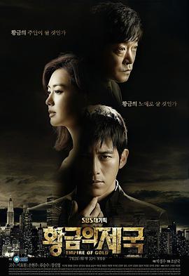 黄金帝国第21集