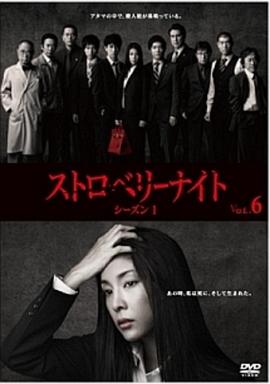 草莓之夜2012第10集