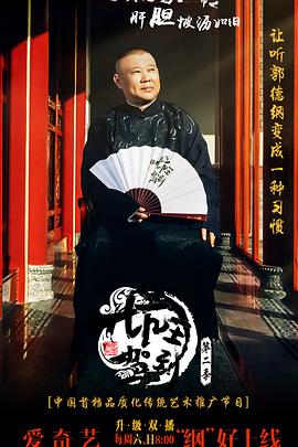 坑王驾到第二季第73集