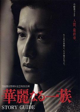 华丽一族2007第01集