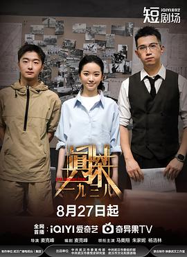 真探·一九三八第06集