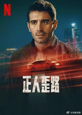 正人歪路第01集