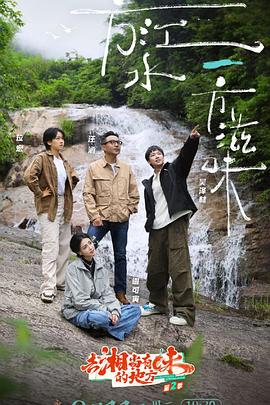 去“湘”当有味的地方第三季第20250908期