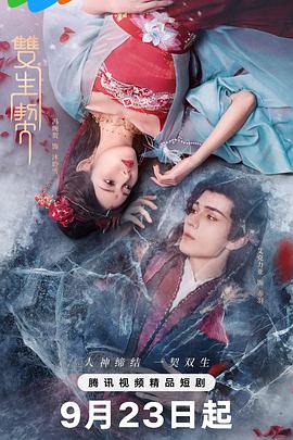 双生契第06集