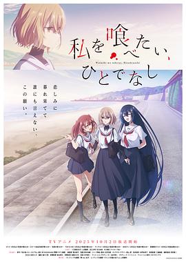 想吃掉我的非人少女第11集