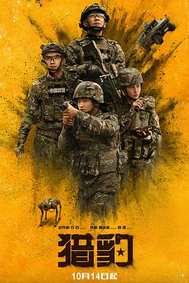 猎豹第21集