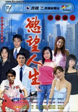欲望人生第141集