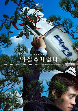 无可奈何HD中字