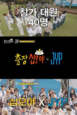 出差十五夜 × JYP娱乐EP1-1