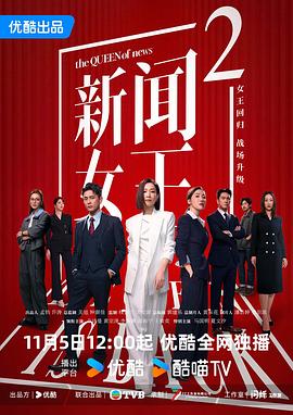 新闻女王2粤语第17集