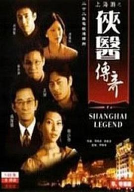 侠医传奇国语第13集