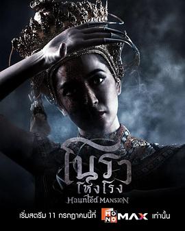 诺拉鬼宅第11集