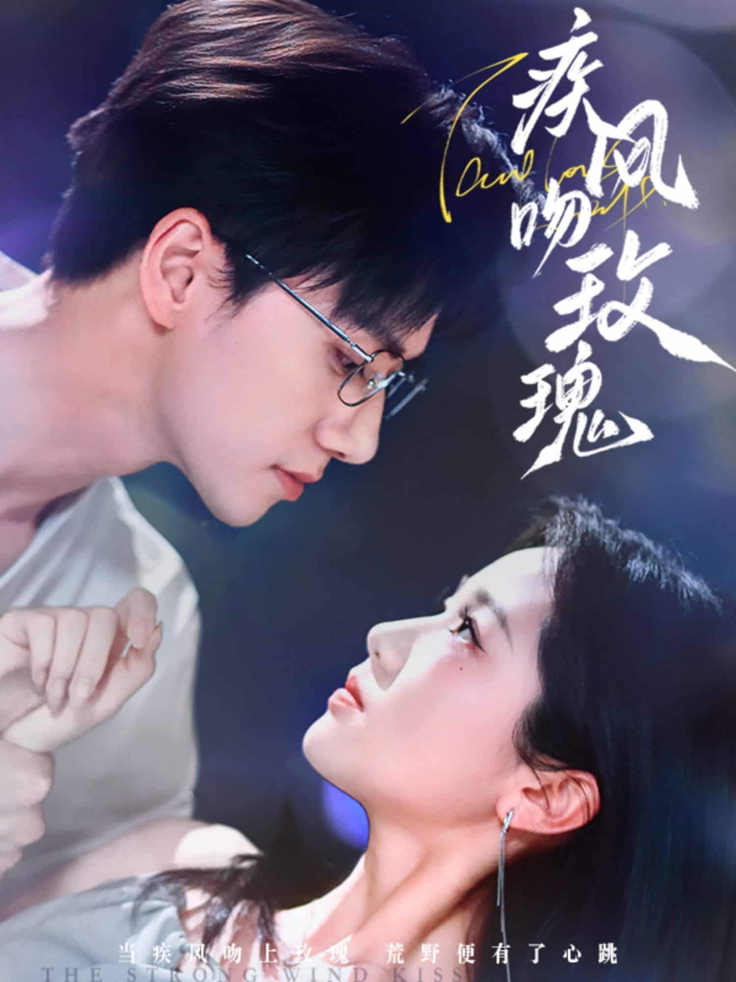 疾风吻玫瑰第38集