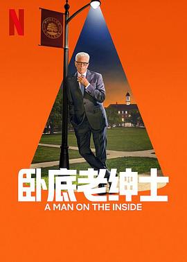 卧底老绅士第二季第05集