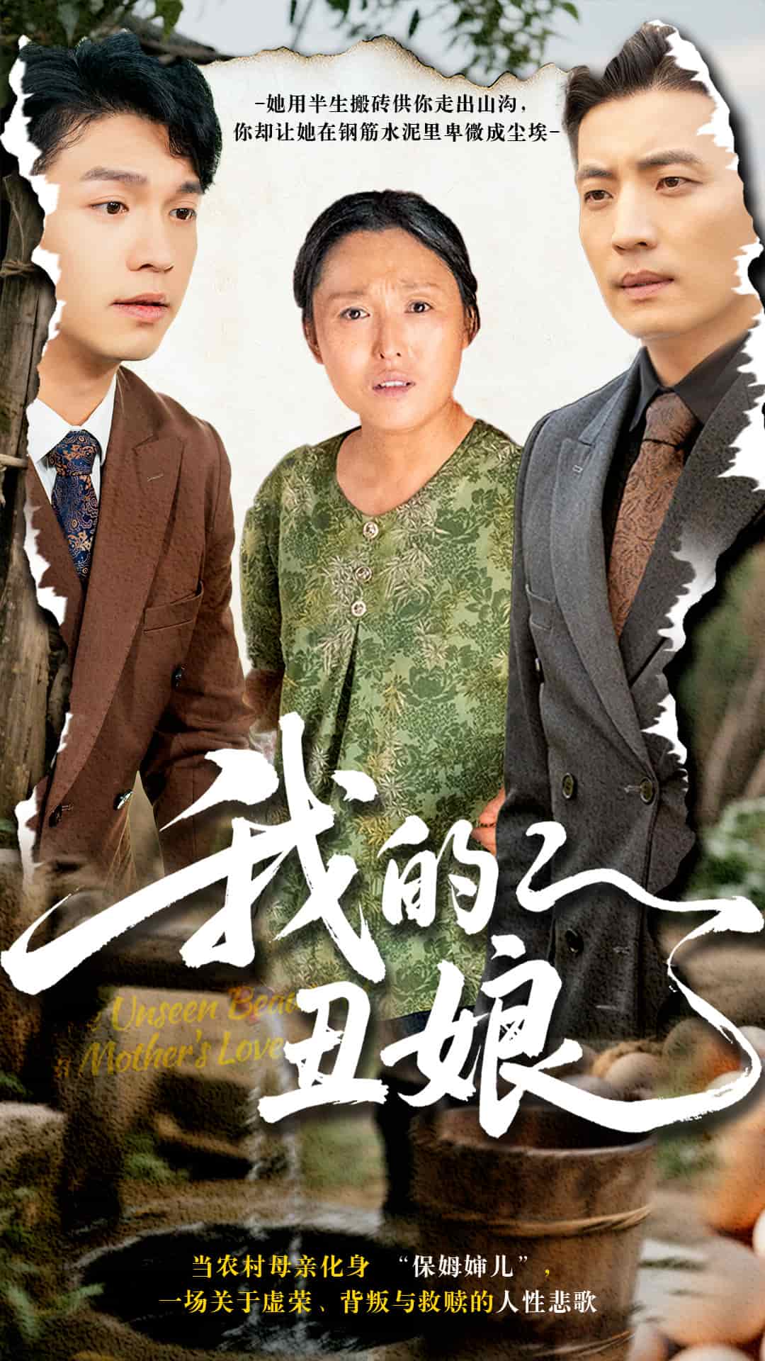 我的丑娘（短剧版）第20集