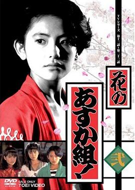 花之飞鸟组第05集