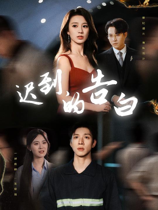 一念焚尽旧温凉第15集
