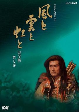 风与云与虹第40集