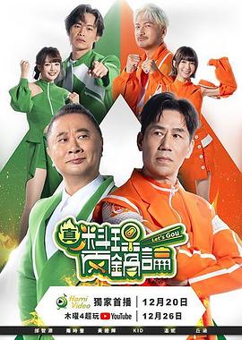 真料理两锅论20260320期