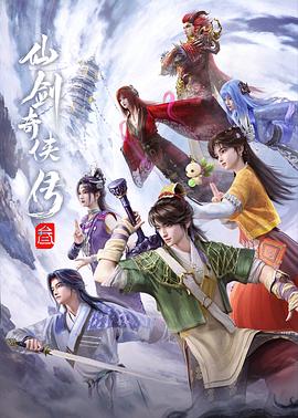 仙剑奇侠传叁第14集