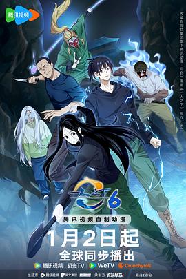 一人之下第六季第22集